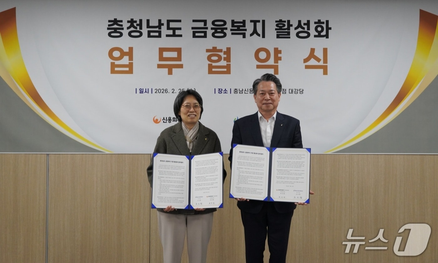 충남신용보증재단-신용회복위원회 대전충청지역본부 '금융복지 활성화 협약' 체결식 모습. (충남신보 제공, 재판매 및 DB금지) / 뉴스1