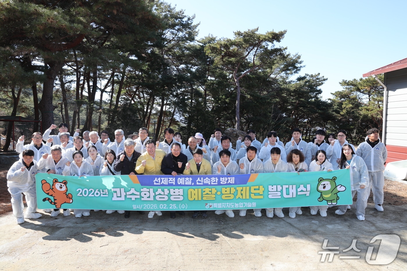 강원특별자치도농업기술원, 2026년 과수화상병 예찰·방제단 발대식 개최.(도농업기술원 제공, 재판매 및 DB금지)