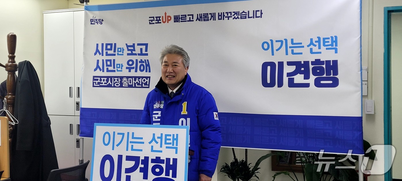 이견행 전 경기 군포시의회 의장이 25일 군포시청 브리핑룸에서 군포시장 출마 선언 기자회견을 열고 있다. (이 전 의장 측 제공. 재판매 및 DB 금지) 2026.2.25/뉴스1