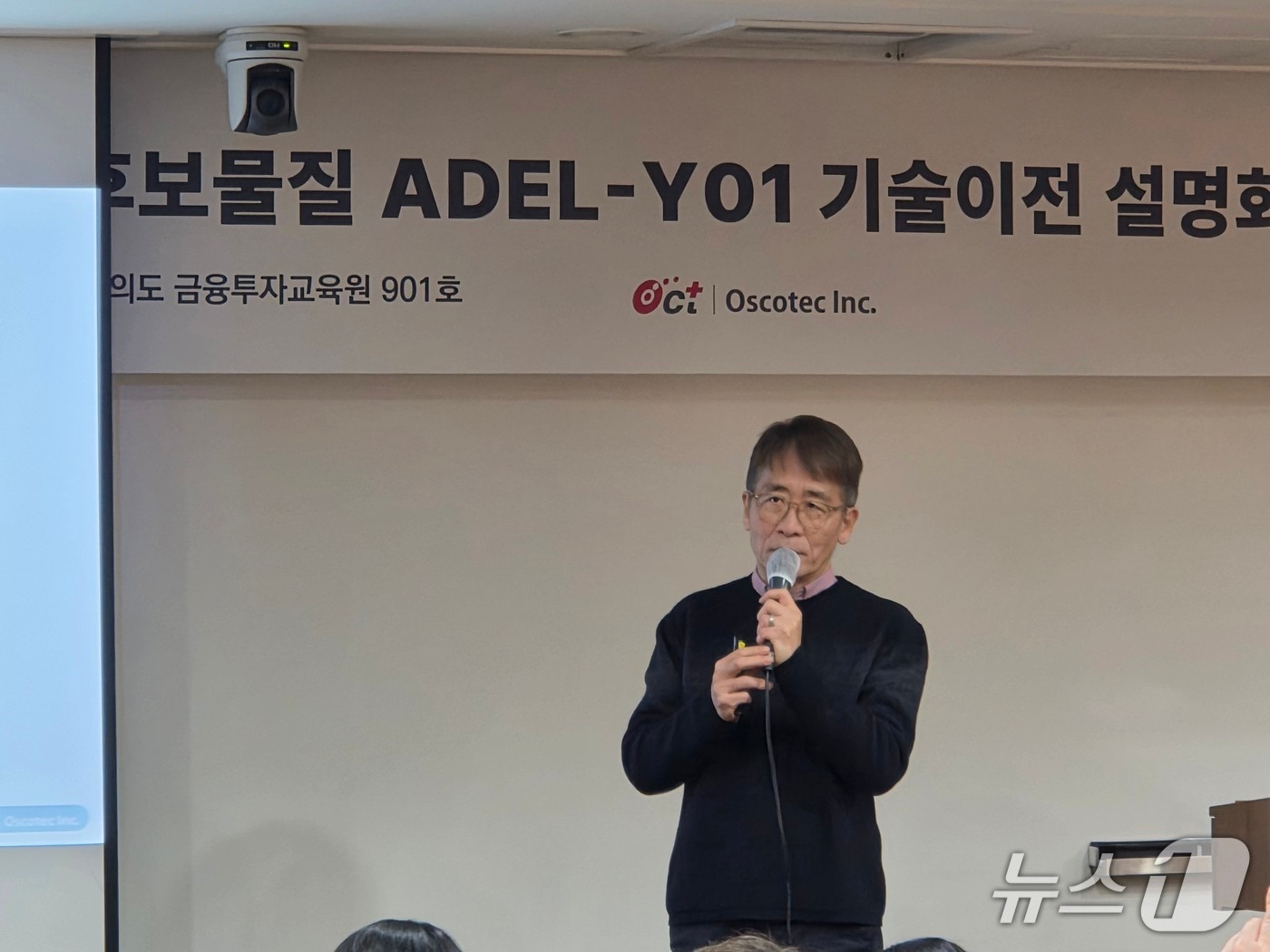 오스코텍 주주연대, 경영권 확보 노림수..."주주제안으로 이사 추천" - 뉴스 썸네일 이미지