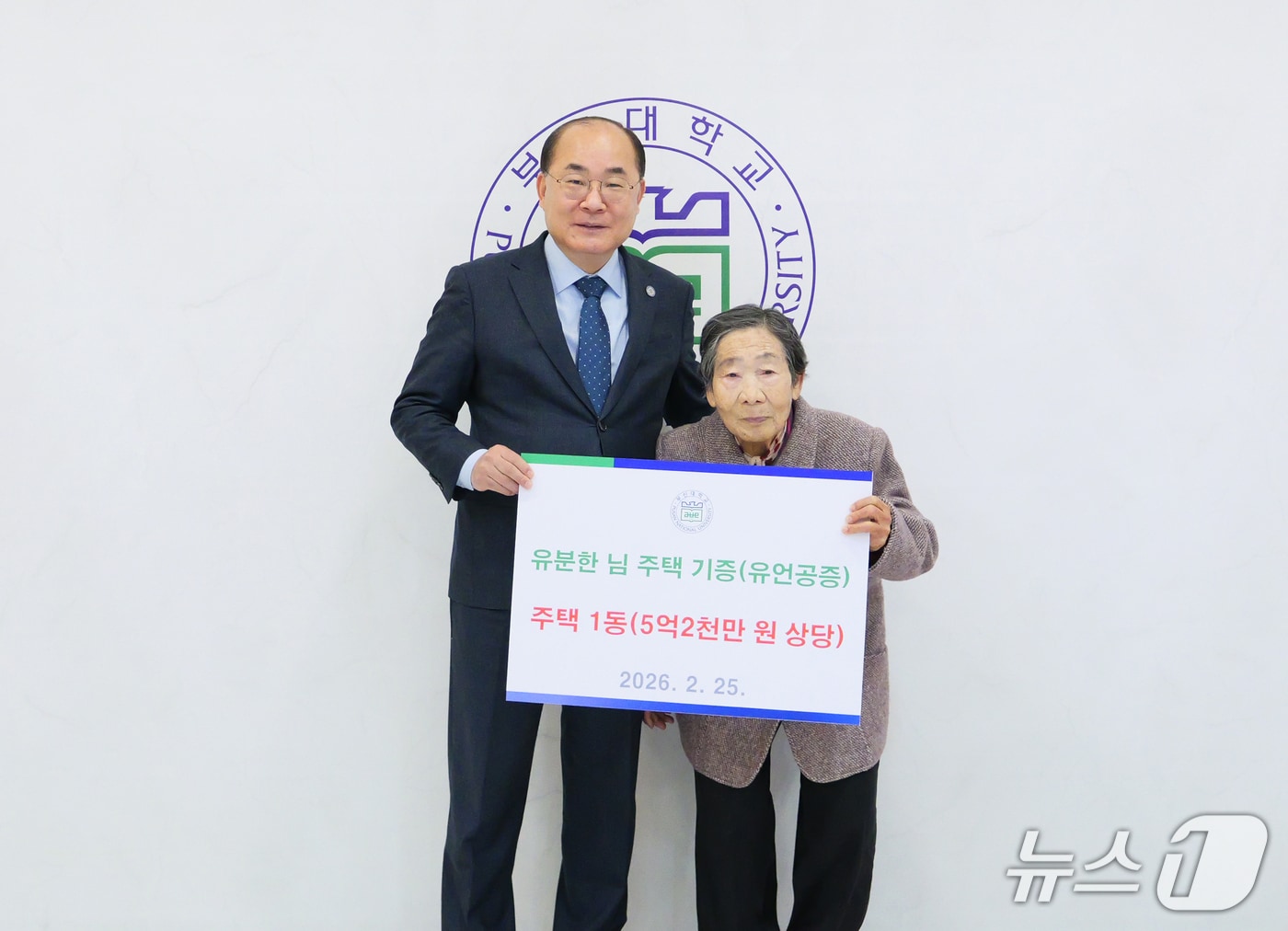 25일 부산 금정구 부산대학교 대학본부 총장실에서 최재원 부산대 총장(왼쪽)과 유분한 여사가 주택 기증식 및 유언공증식을 하고 있다. (부산대 제공. 재판매 및 DB 금지)