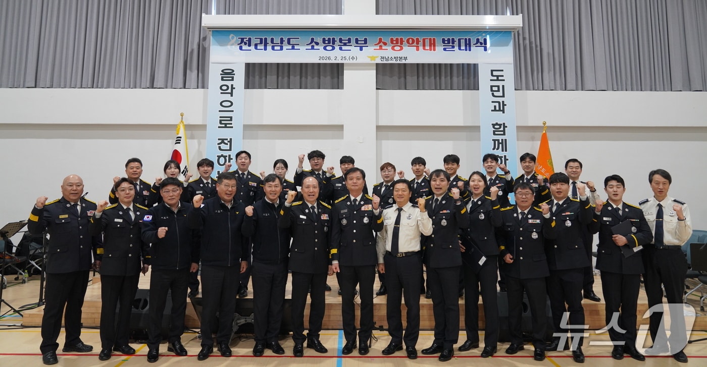 25일 전남소방본부는 장흥소방서 대강당에서 '전남소방악대' 발대식을 열고 기념사진을 촬영하고 있다.(전남소방본부 제공. 재판매 및 DB 금지)