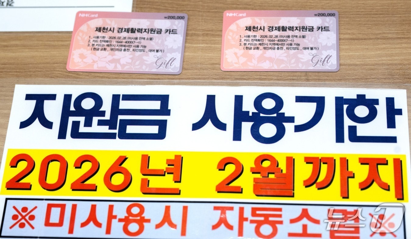 제천시 경제활력지원금 홍보물.(제천시 제공. 재판매 및 DB금지)./뉴스1