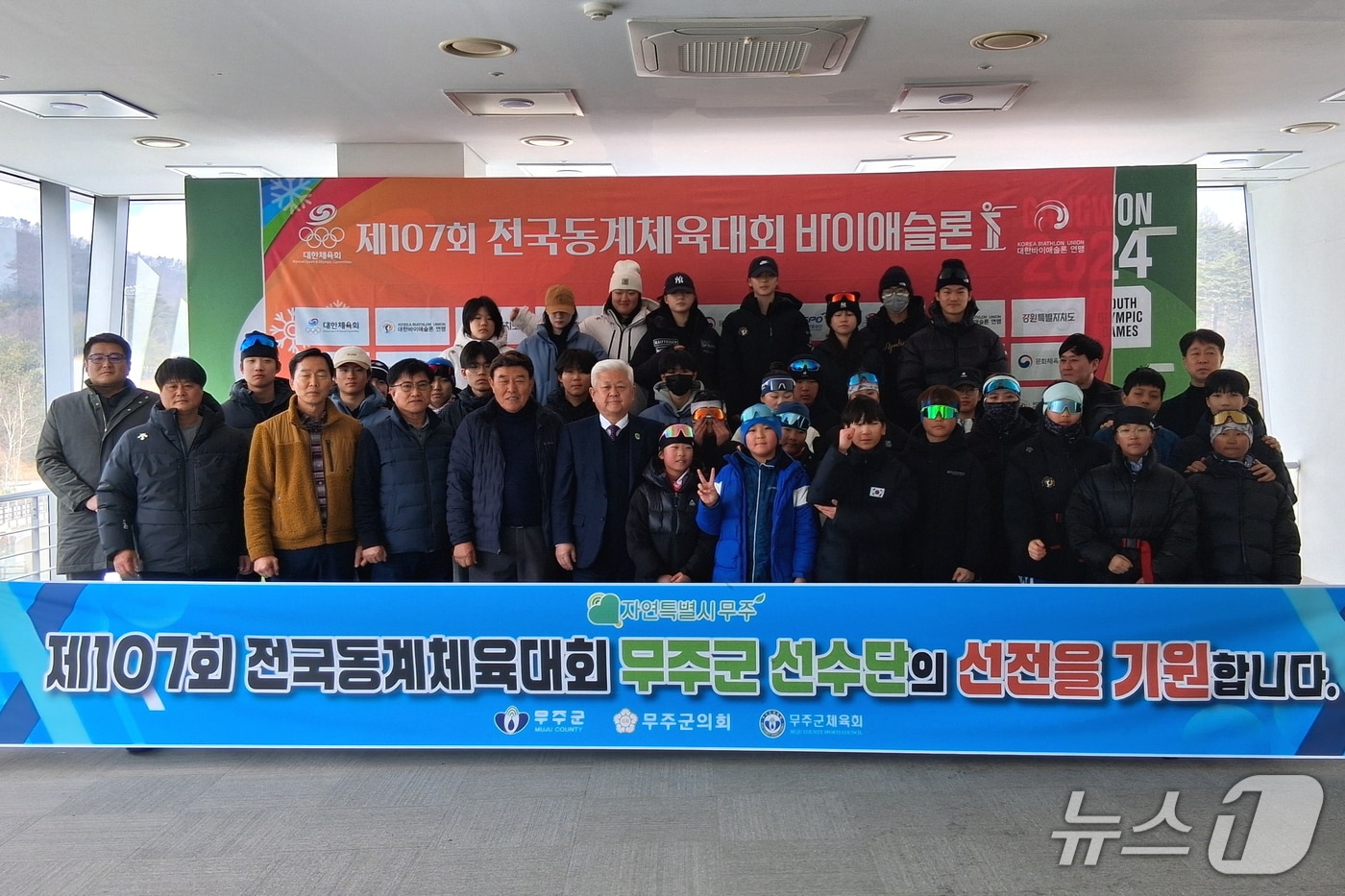 황인홍 무주군수(가운데)와 관계자들이 평창을 찾아 '제107회 전국동계체육대회'에 출전한 선수들을 응원하고 격려했다.(무주군 제공. 재판매 및 DB 금지)