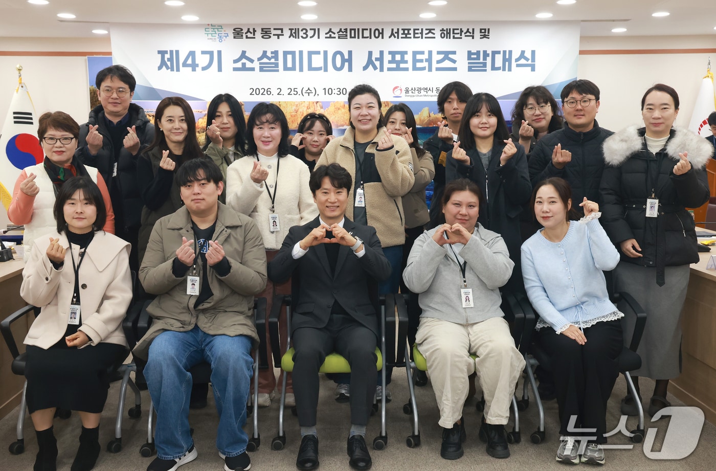 울산 동구는 25일 동구청 2층 상황실에서 소셜미디어 서포터즈 제3기 해단식 및 제4기 발대식을 개최했다.(울산 동구 제공. 재판매 및 DB금지)/뉴스1