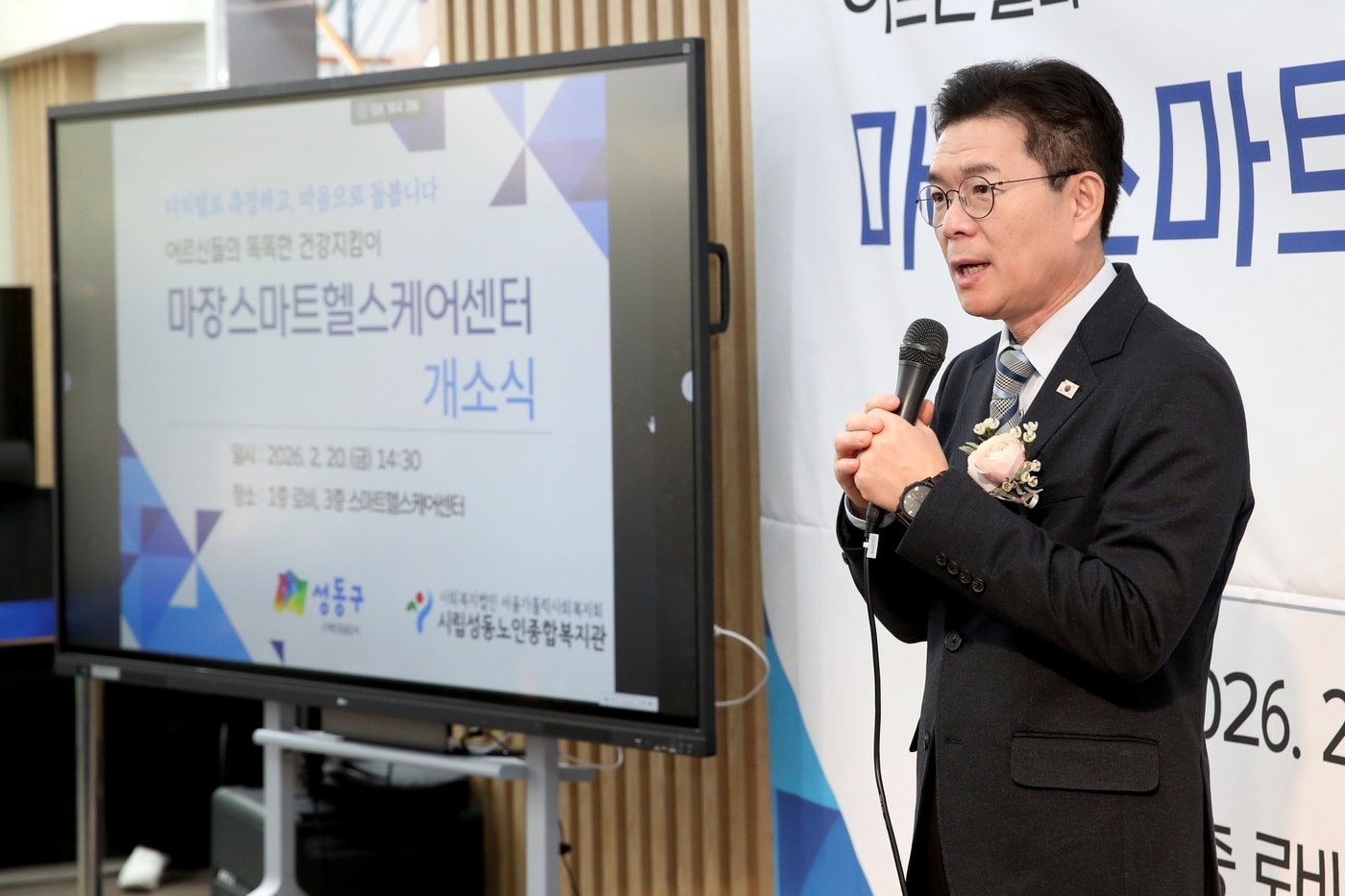 마장 스마트헬스케어센터 개소식(성동구 제공)