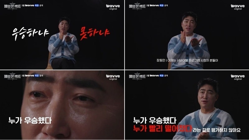 웨이브 '베팅 온 팩트'