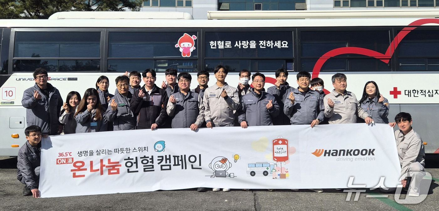 한국타이어앤테크놀로지㈜가 지난 25일 대전광역시 소재 대전공장과 한국엔지니어링랩, 충청남도 금산군에 위치한 금산공장에서 ‘ON(溫)나눔 헌혈 캠페인’을 진행했다.