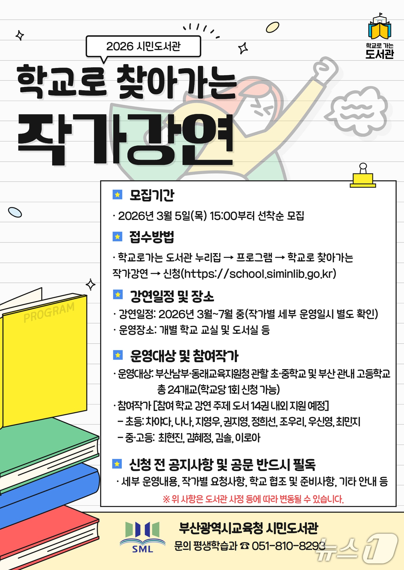 홍보 포스터.(부산시교육청 제공. 재판매 및 DB금지)