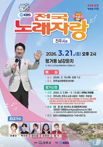 전국노래자랑 진주시편 안내문.