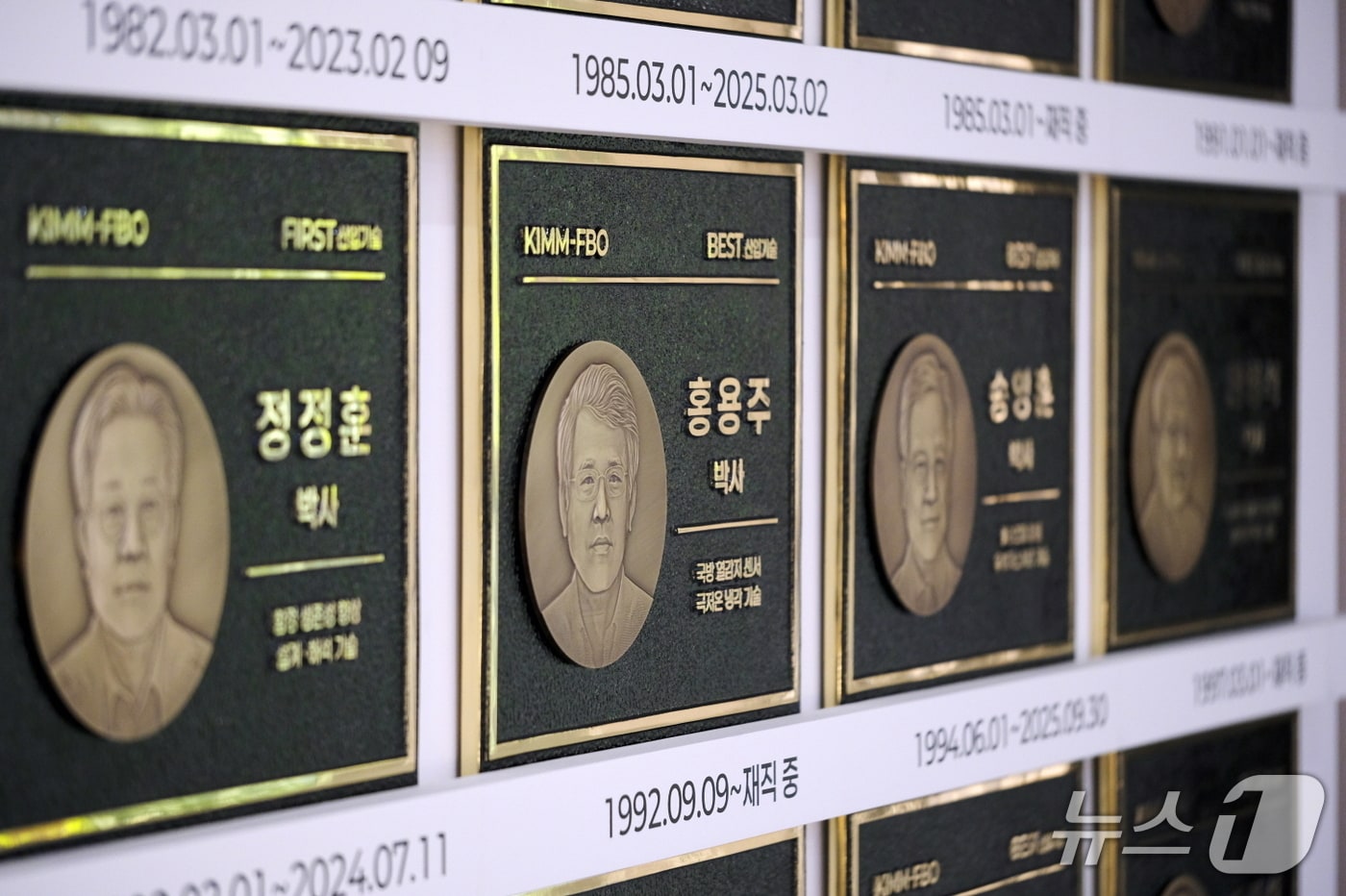 한국기계연구원 KIMM-FBO 선정 연구자 동판(기계연 제공) /뉴스1