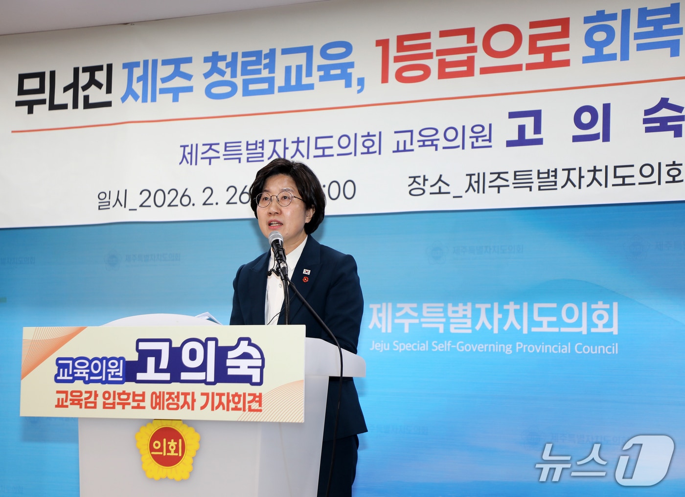 고의숙 제주도의회 교육의원(58·제주시 중부)이 26일 오전 제주도의회 도민카페에서 기자회견을 하고 있다.