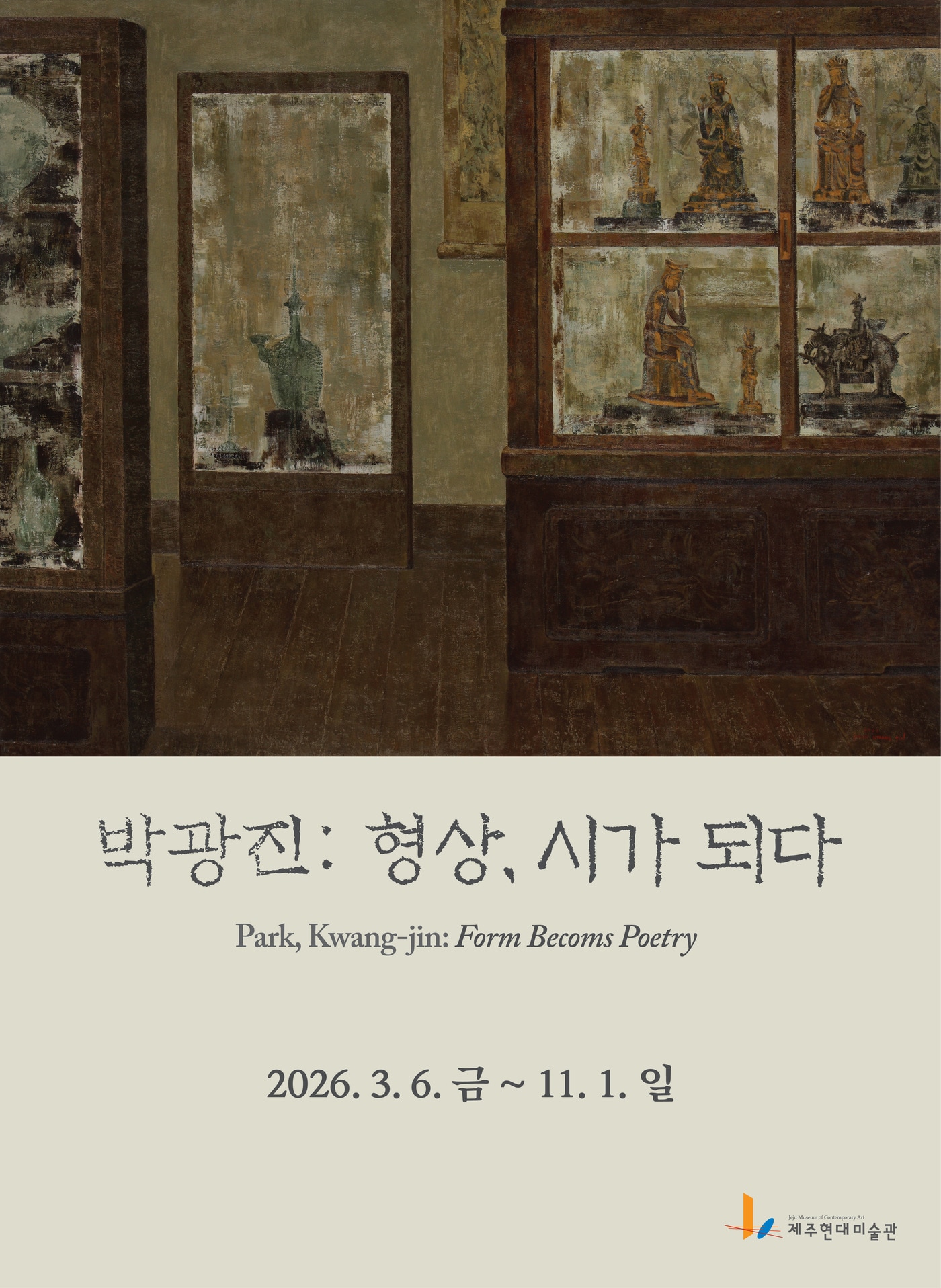  (제주현대미술관 제공)