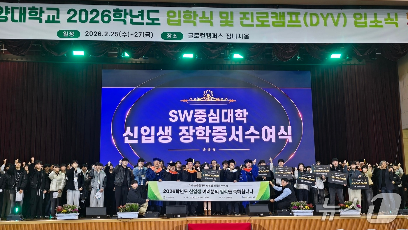 건양대 SW중심대학 사업단은  SW중심대학사업 참여학과 및 학부 신입생 전원에게 1인당 100만원의 입학장학금을 지급했다.(건양대 제공.재판매 및 DB 금지)/뉴스1