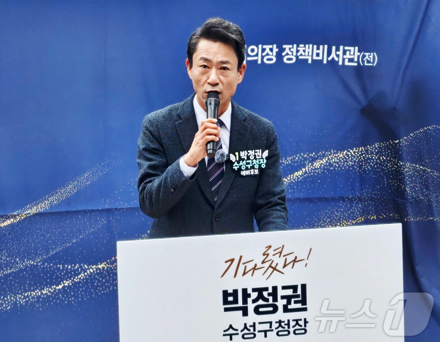 박정권 전 국회의장 정책비서관(54·더불어민주당)이 26일 대구 수성구 범어도서관 앞에서 기자회견을 열고 6·3 지방선거 대구 수성구청장 출마를 선언하고 있다. ⓒ 뉴스1 남승렬 기자