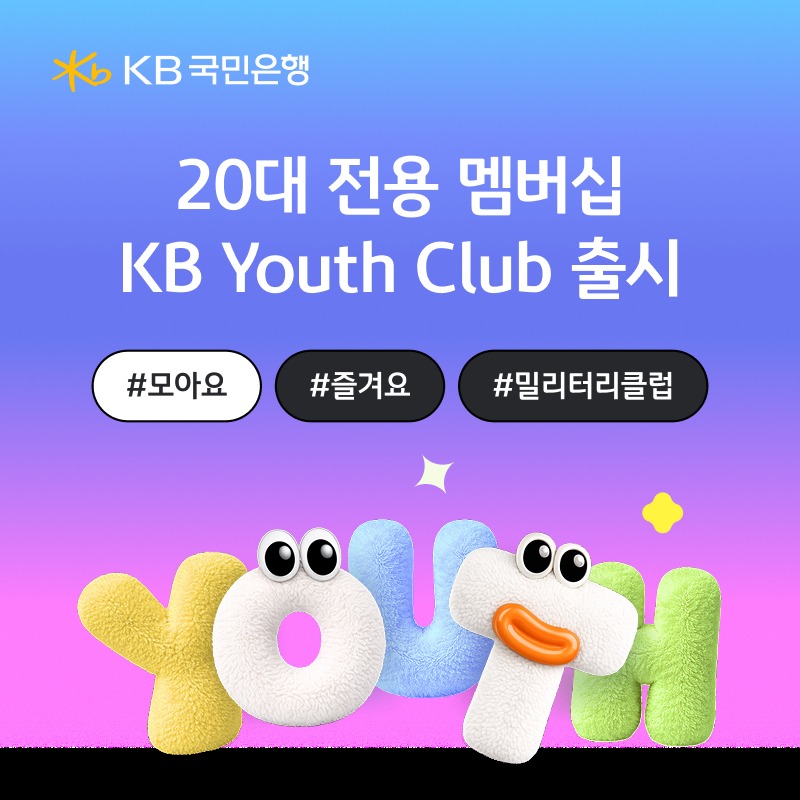 (KB국민은행 제공)