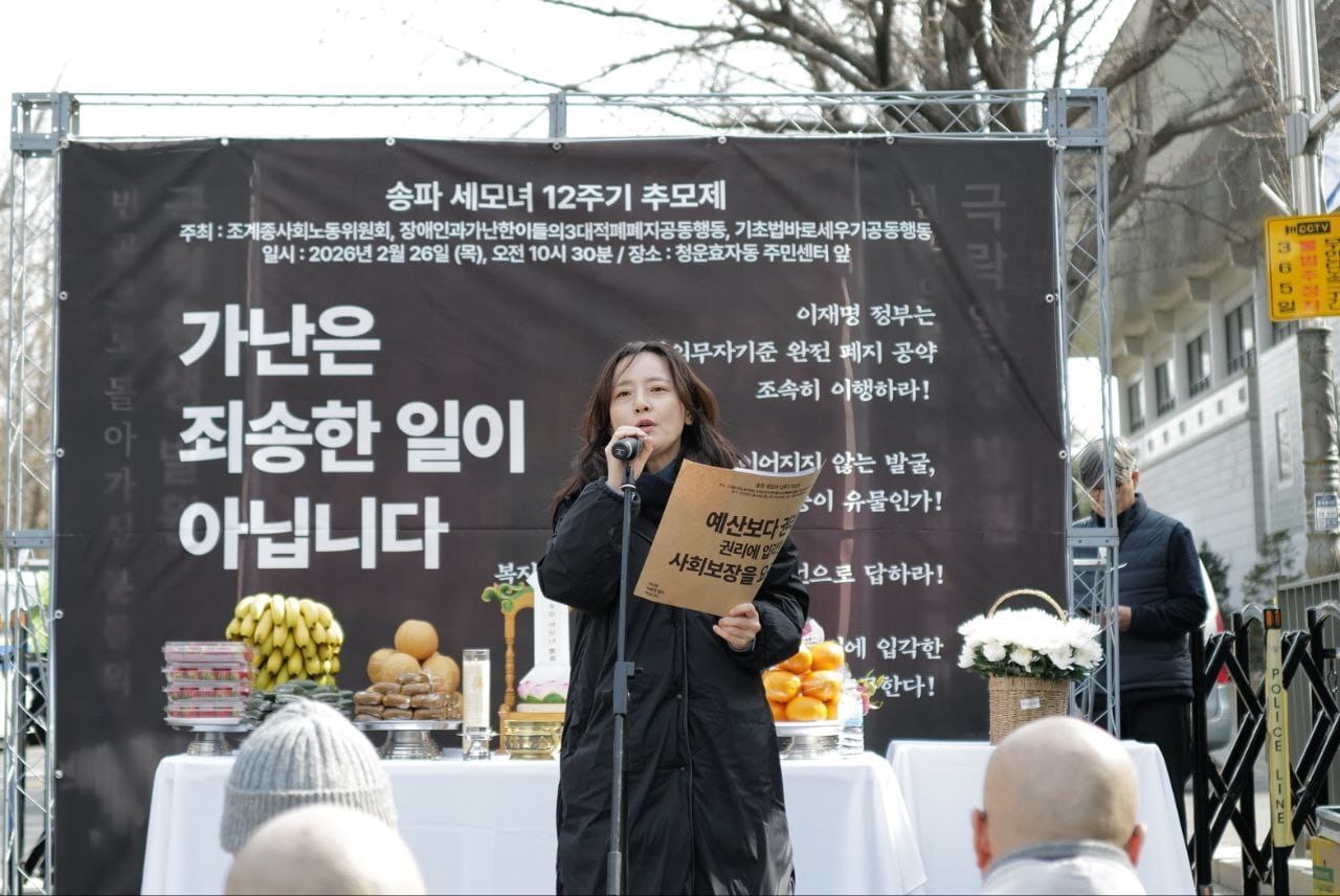26일 송파 세모녀 12주기 추모제가 열리는 모습(참여연대 제공)