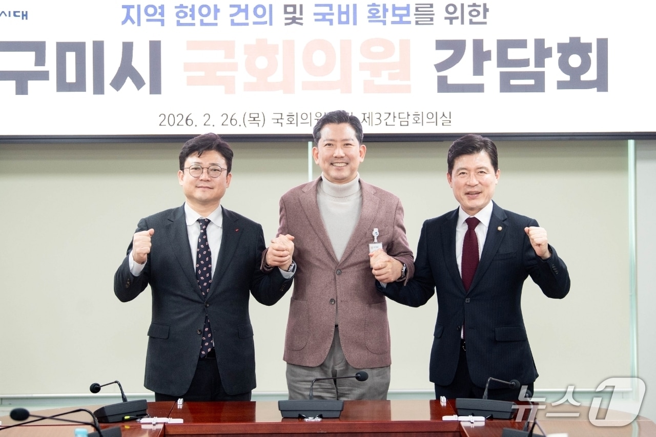 김장호 구미시장(가운데)이 지난 26일 국회의원 회관에서 국비확보 간담회를 가진 뒤 구자근(오른쪽), 강명구 의원과 기념사진을 찍고 있다. (구미시 제공. 재판매 및 DB금지)/뉴스1