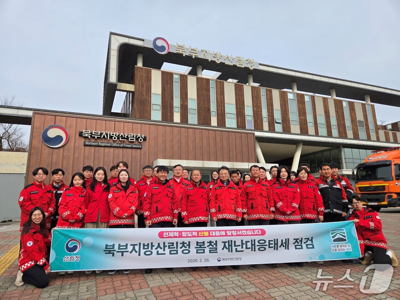 박은식 산림청장 직무대행(앞줄 오른쪽에서 다섯번째)이 26일 북부지방산림청 산림재난 대응태세를 점검하고 있다. (산림청 제공.재판매 및 DB금지)/뉴스1