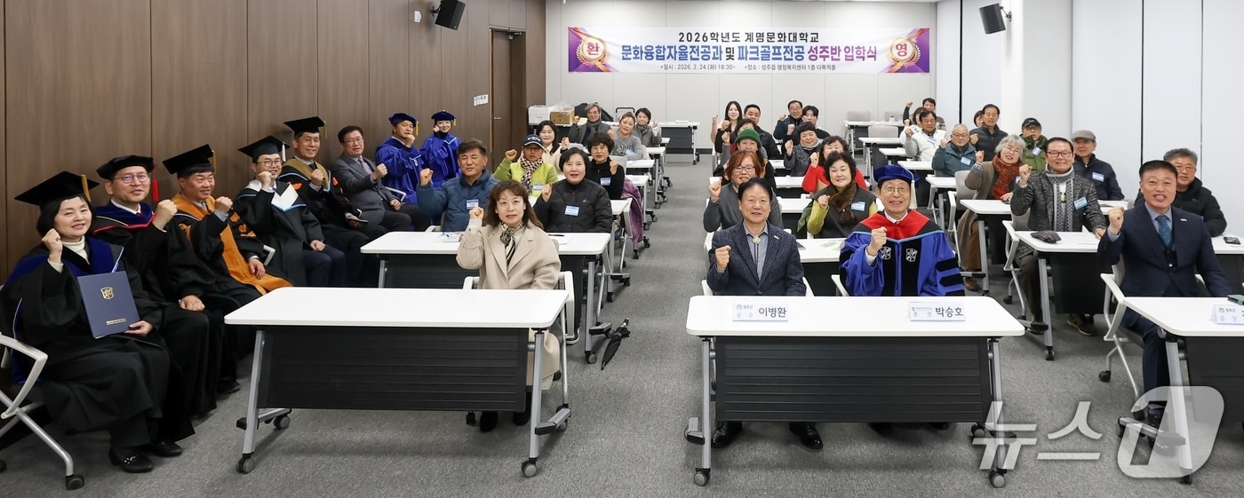 이병환 성주군수가 계명문화대 문화융합자율전공학과 성주반과 파크골프 성주반 입학생들과 기념사진을 찍고 있다. (성주군 제공. 재판매 및 DB금지)/뉴스1