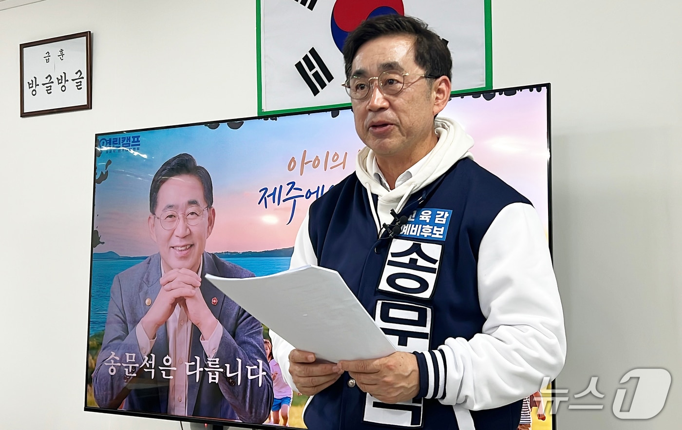 송문석 제주특별자치도교육감 예비후보가 26일 선거사무소 개소식에서 인사말을 하고 있다.(송문석 선거사무소 제공, 재판매 및 DB 금지)