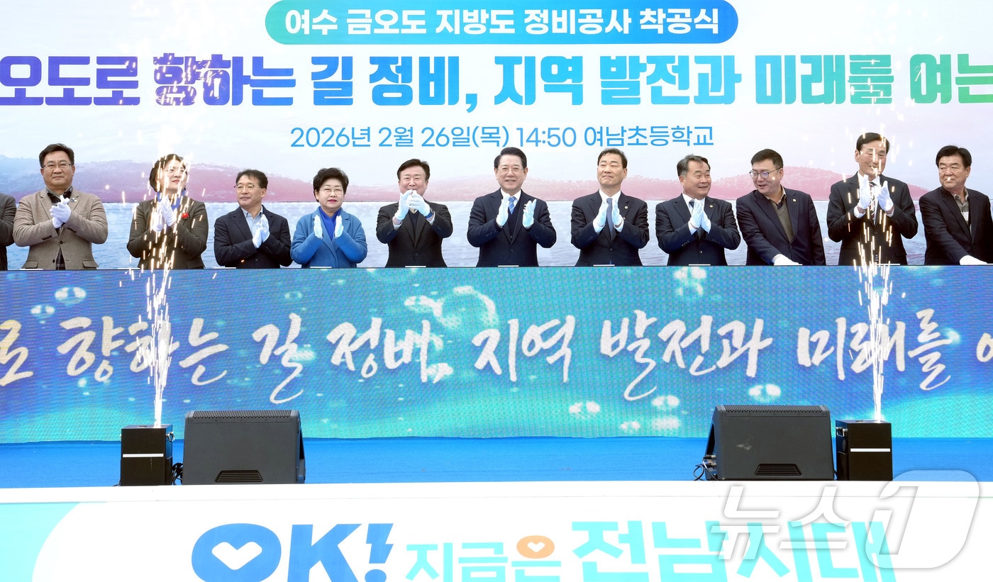 김영록 전라남도지사가 26일 여수시 남면 금오로에서 열린 ‘여수 금오도 지방도 정비공사 착공식’에 참석, 주요 참석자들과 착공 퍼포먼스를 하고 있다.(전남도 제공. 재판매 및 DB금지) 2026.2.26 ⓒ 뉴스1