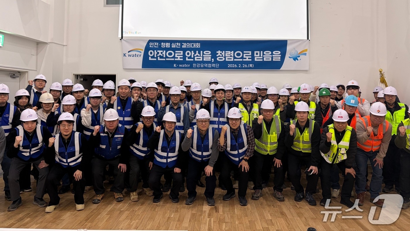 '2026년 안전·청렴 실천 결의대회'.(한국수자원공사 한강유역협력단 제공. 재판매 및 DB금지)/뉴스1