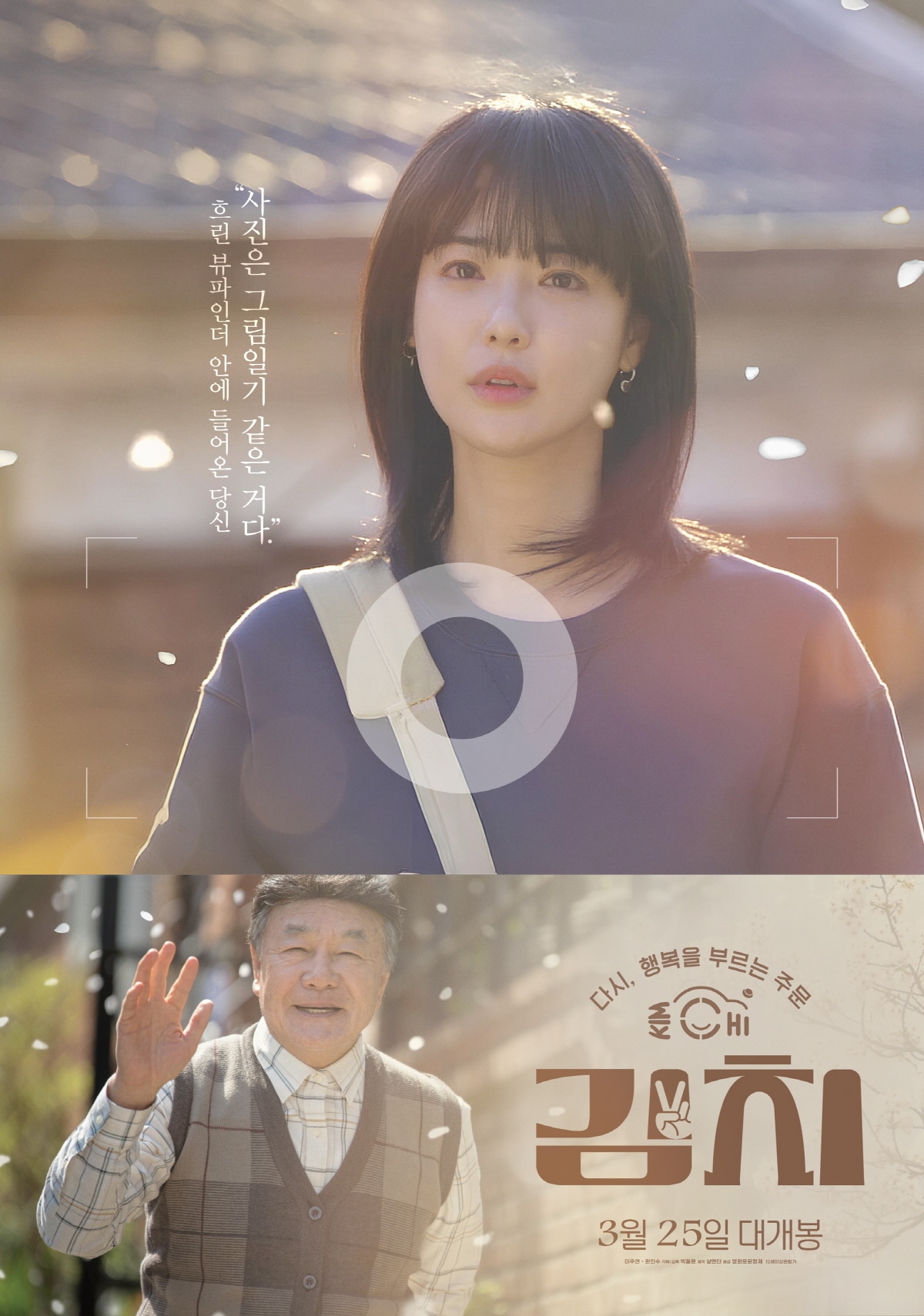 영화 '김~치!' 포스터