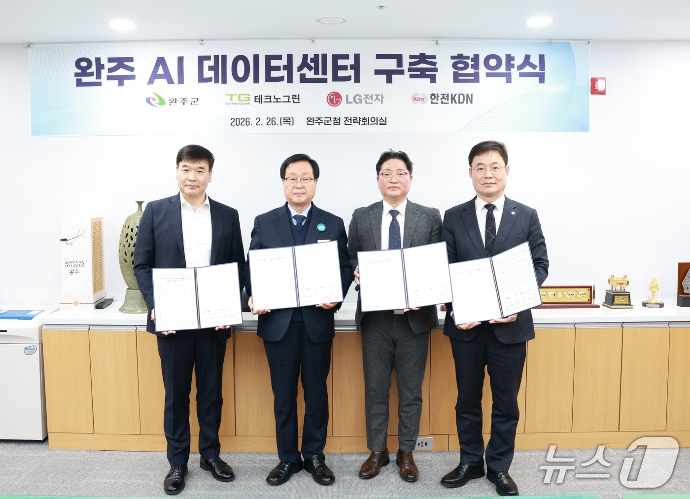 군은 26일 한국전력공사, 테크노그린 등 관계기관과 '완주 AI 데이터센터 구축 협약'을 체결했다고 밝혔다.(완주군 제공. 재판매 및 DB금지)2026.2.26/뉴스1