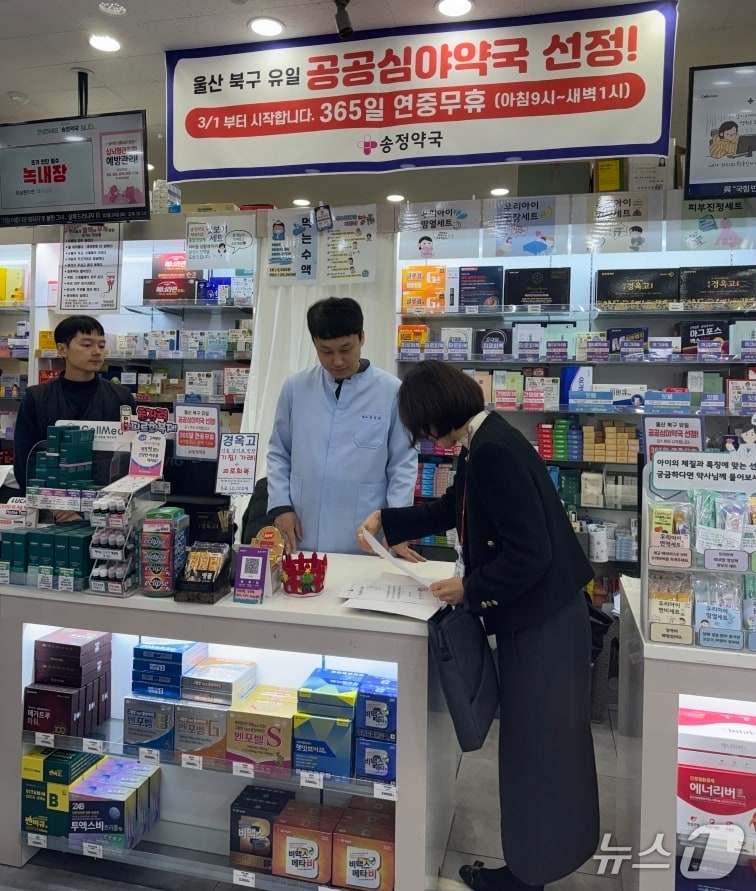 울산 공공심야약국으로 추가 지정된 송정약국. (울산시 제공. 재판매 및 DB 금지) /뉴스1