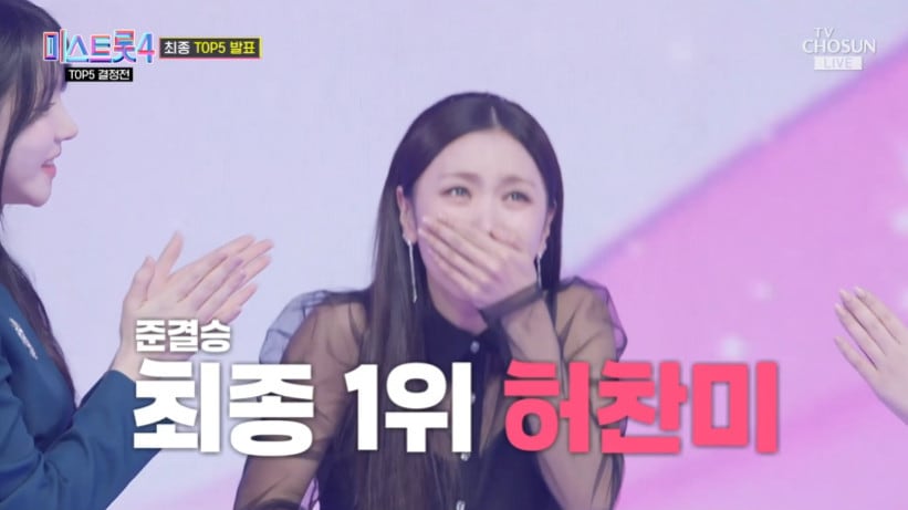 미스트롯4 준결승 1위 및 결승행 관련 이미지