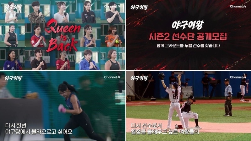 사진제공=채널A '야구여왕'
