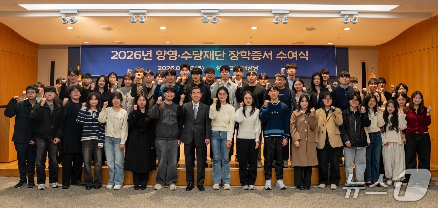 서울 종로구 삼양그룹 본사 대강당에서 열린 ‘2026년도 장학증서 수여식’에서 양영∙수당재단 김윤 이사장과 학생들이 기념촬영을 하고 있다.(삼양그룹 제공)