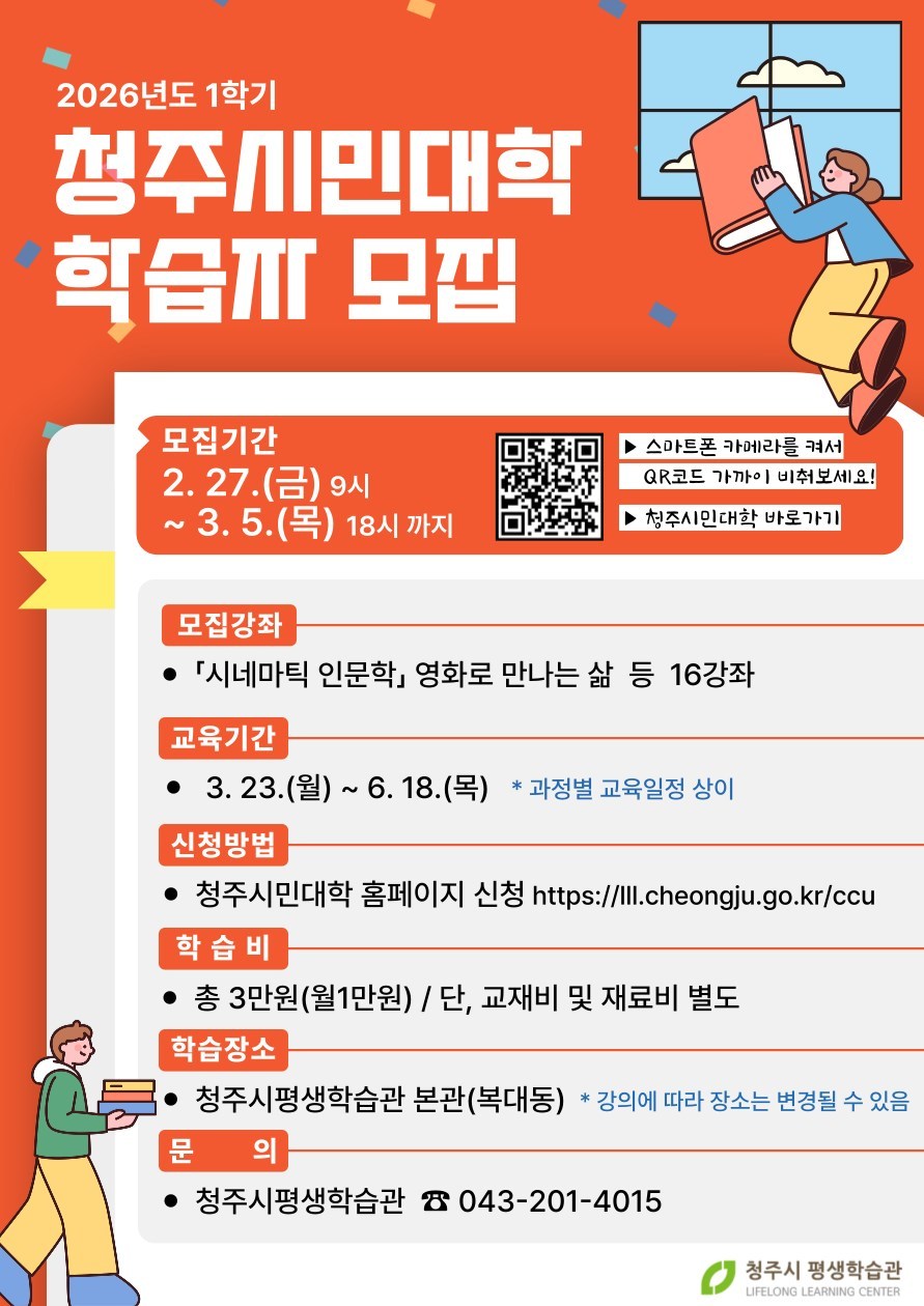 청주시민대학 안내 포스터.(청주시 제공. 재판매 및 DB금지)
