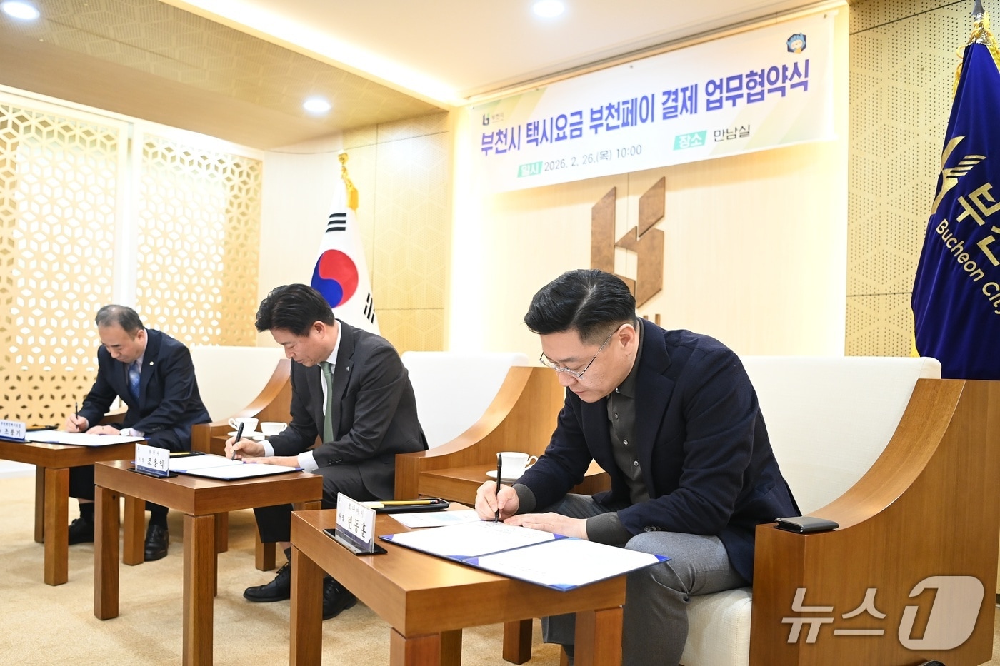 업무협약식(경기 부천시 제공/뉴스1)