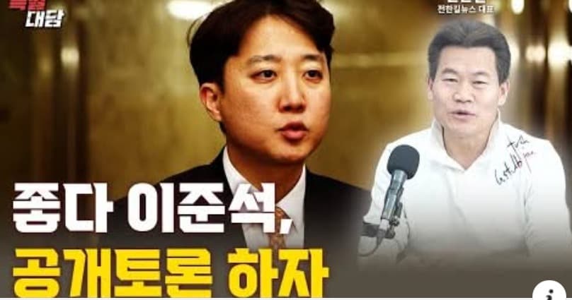  개혁신당 이준석 대표와 강성보수 유튜버 전한길 씨가 27일 오후 6시부터 '부정선거'를 놓고 끝장 토론을 펼친다.  이 대표와 전 씨의 1대5 토론은 유튜브 채널 '팬앤드마이크'를 통해 생방송될 예정이다. (유튜브 갈무리) ⓒ 뉴스1