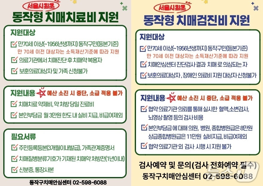 동작구가 서울시 자치구 최초로 동작형 치매검진비, 치매치료비를 지원한다.(동작구 제공)