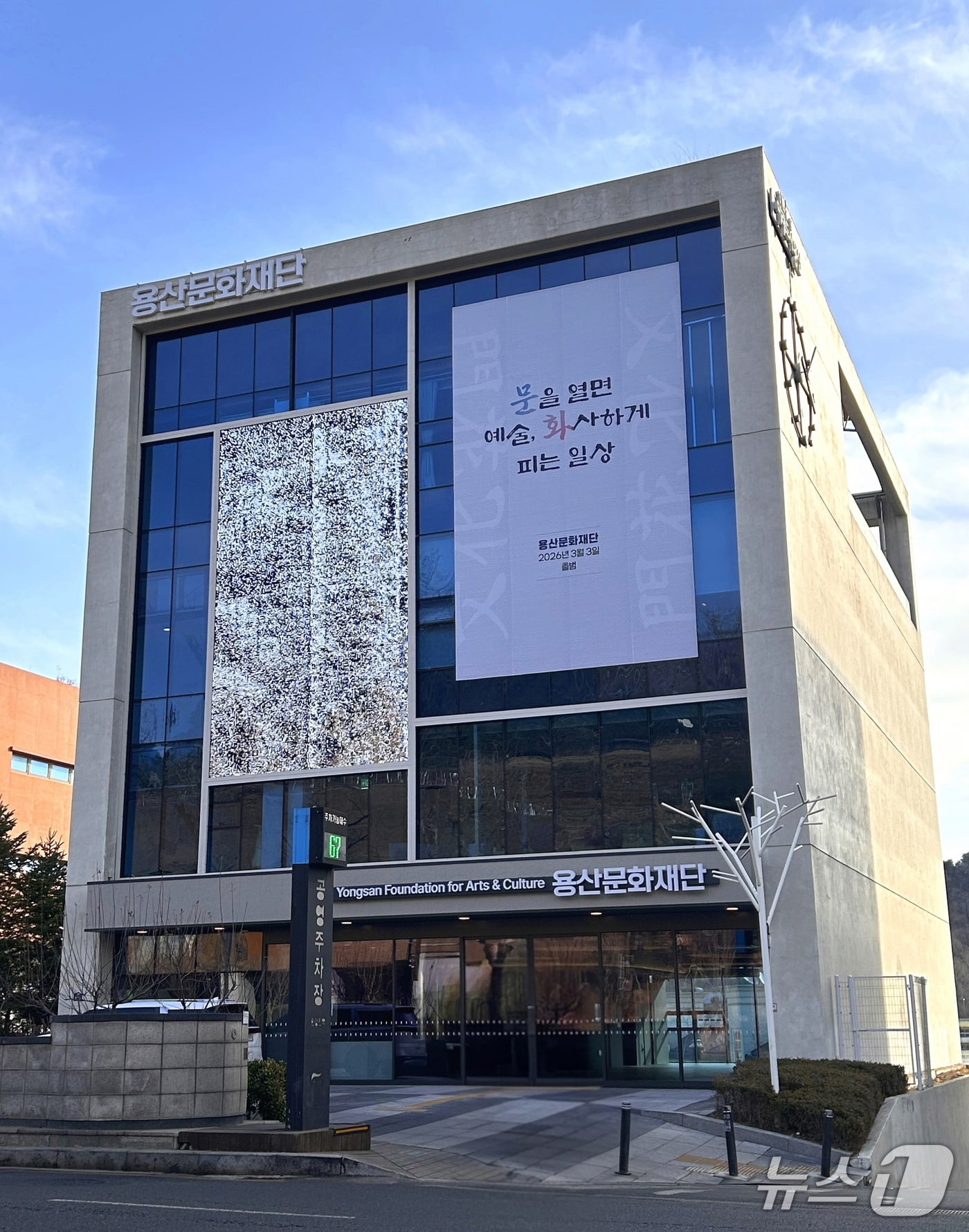 용산문화재단이 3월 3일 문을 연다.(용산구 제공)