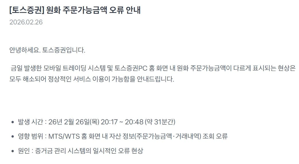 (토스증권 공지 갈무리). ⓒ 뉴스1