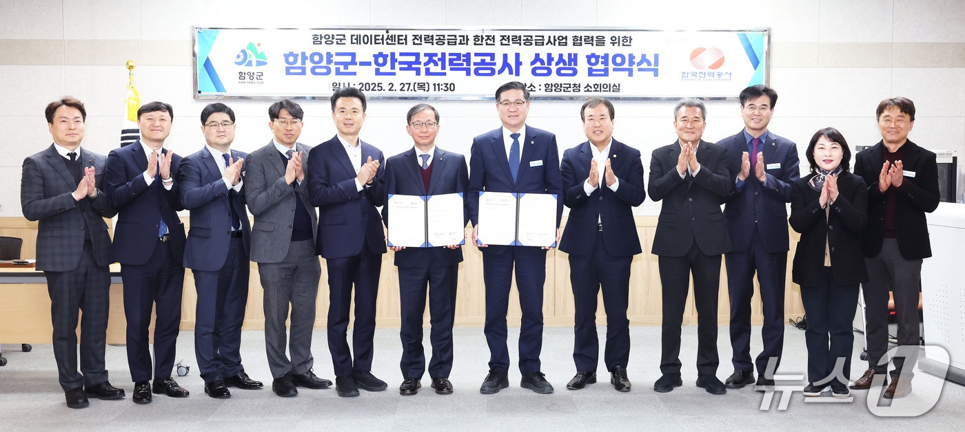 함양군과 한국전력공사의 휴천 일반 산업단지 전력 공급 협약식 장면(함양군 제공. 재판매 및 DB금지). 2025.2.27