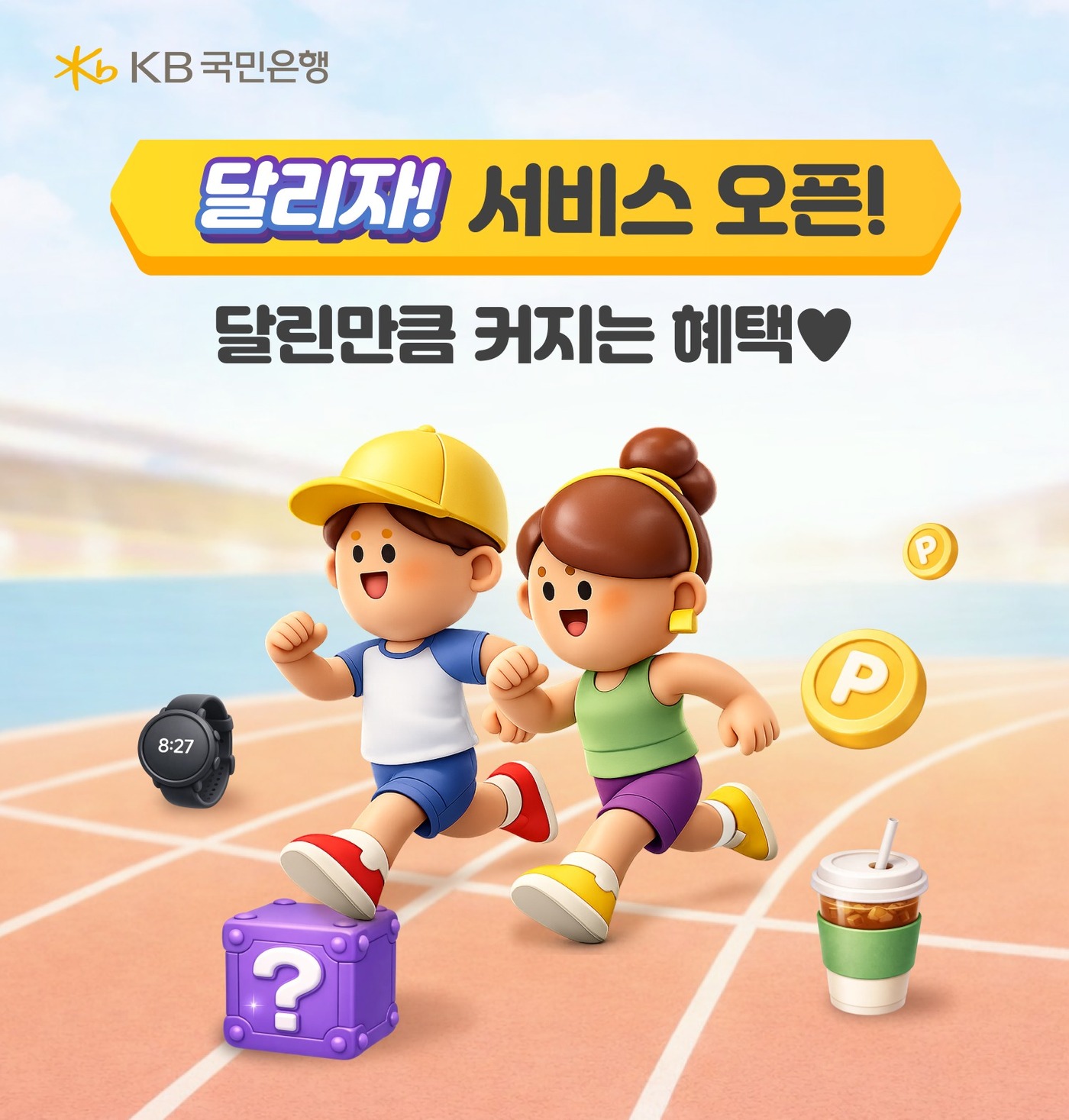 (국민은행 제공)