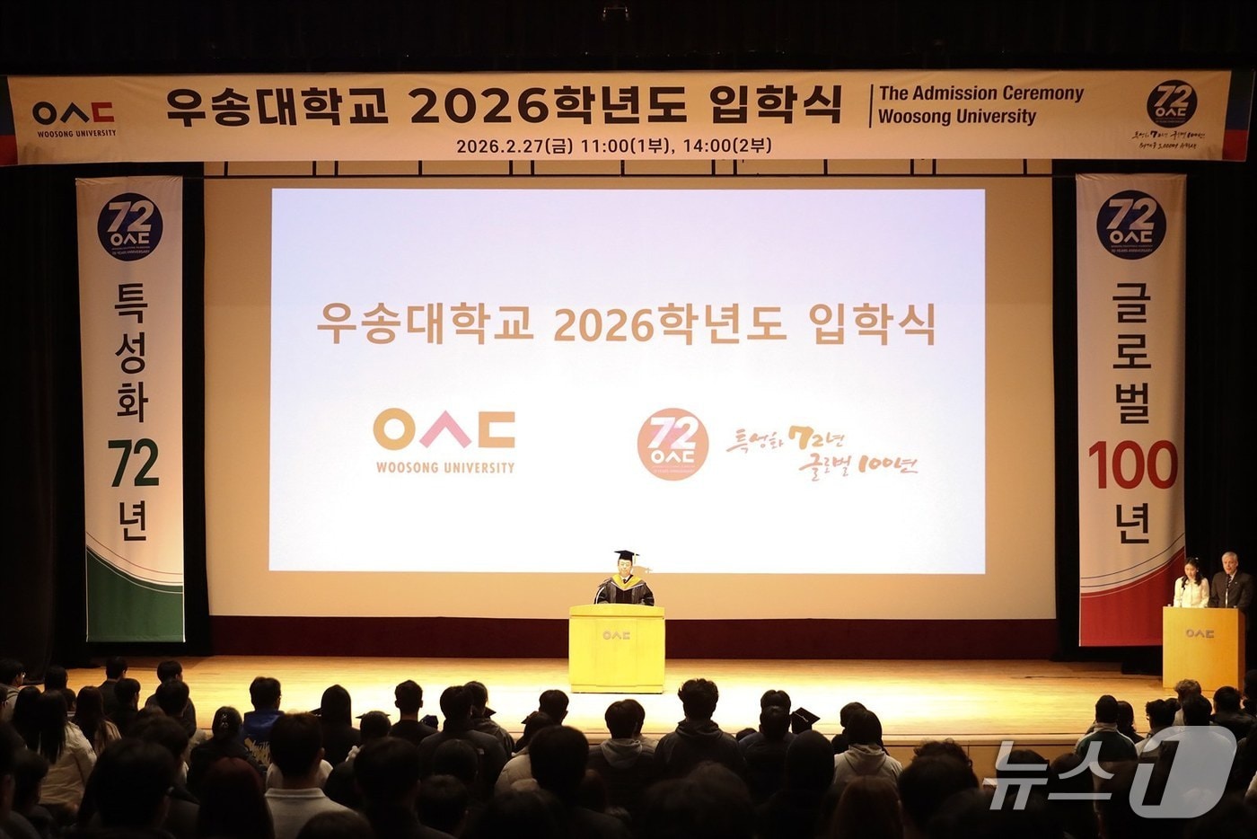 우송대학교(진고환)는 27일 우송예술회관에서 학부 신입생 2108명, 편입생 251명, 대학원생 189명 등 총 2548명을 대상으로 2026학년도 입학식을 개최했다. (우송대 제공.재판매 및 DB금지)/뉴스1