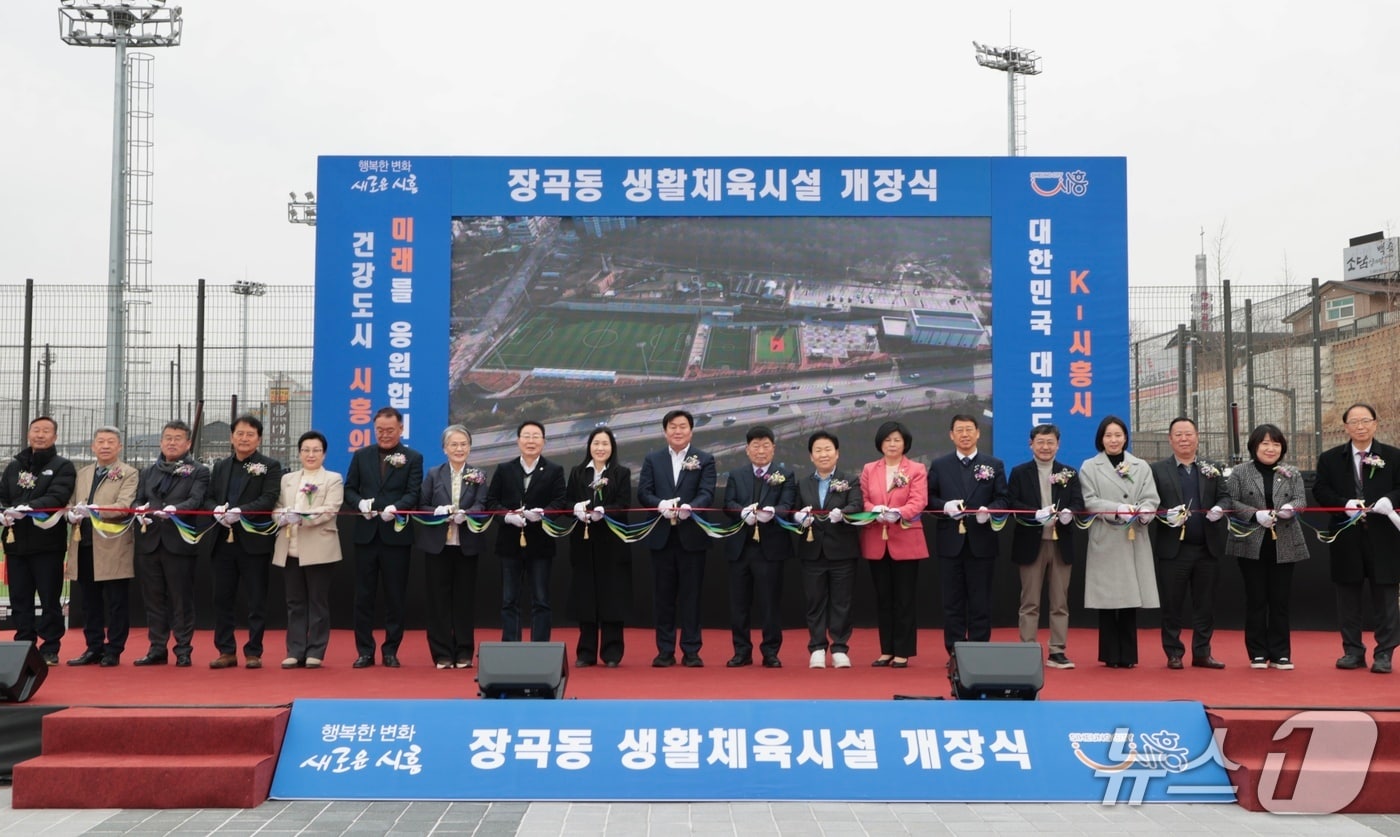 장곡동 생활체육시설 개장식.(시흥시 제공)