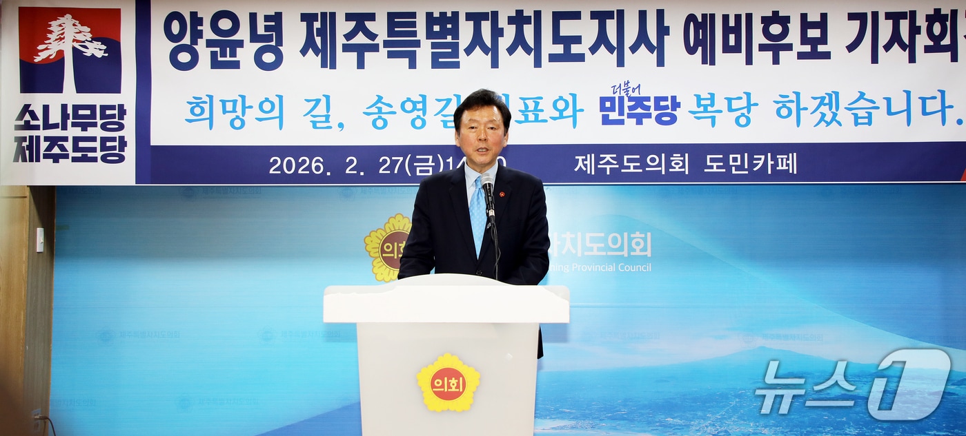 양윤녕 소나무당 제주도지사 예비후보가 27일 오후 제주도의회 도민카페에서 기자회견을 하고 있다.