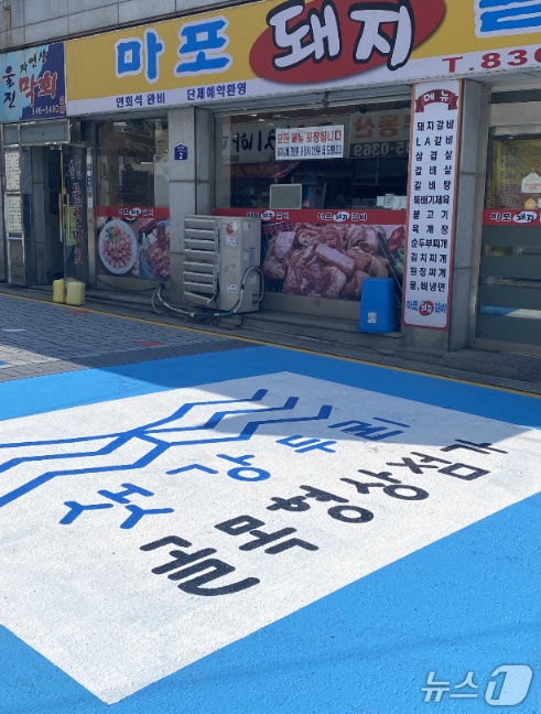 샛강두리 골목형상점가 보행로 정비 사진.(영등포구 제공)