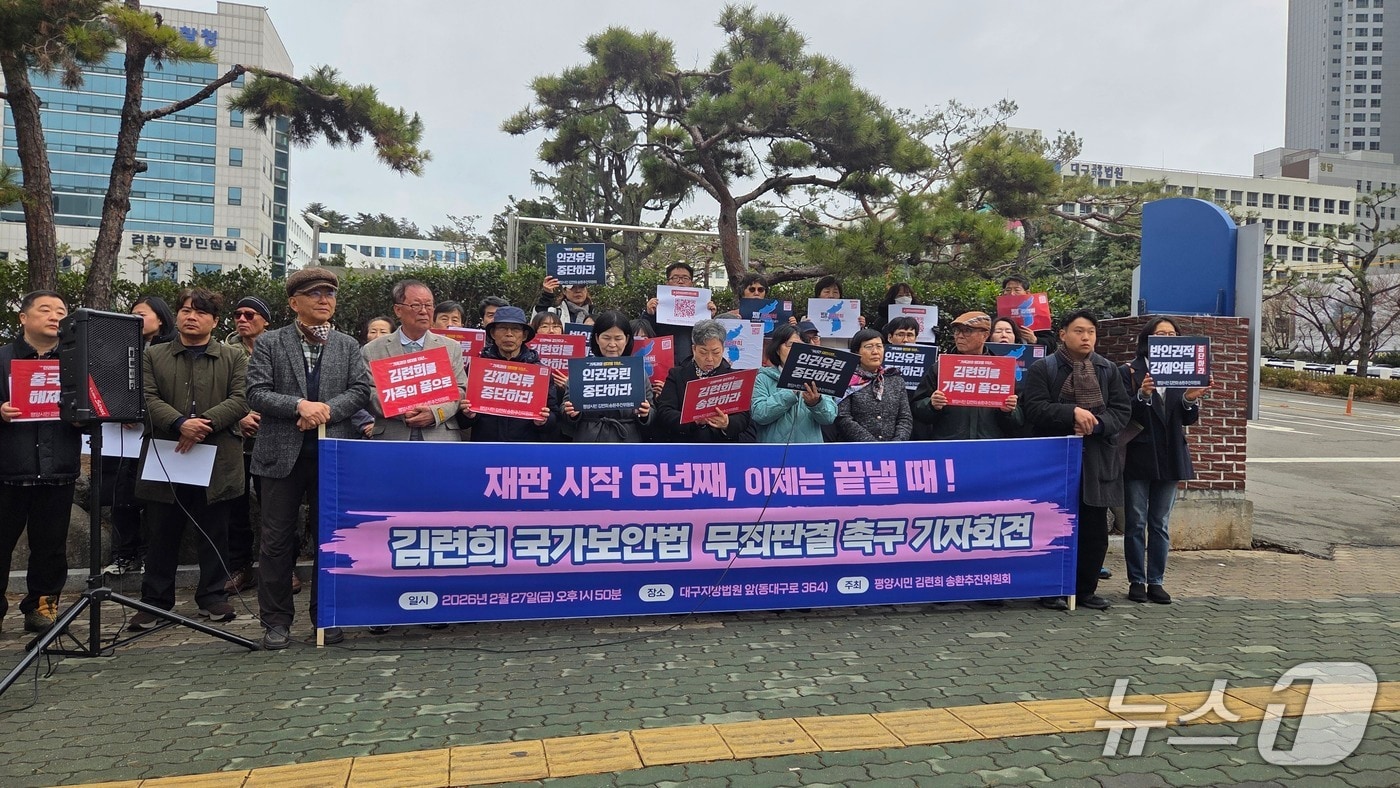 '평양시민 김련희 송환추진위원회'는 27일 대구지법 앞에서 기자회견을 열고 국가보안법 위반 혐의로 기소된 김련희 무죄를 촉구하고 있다. 2026.2.7/뉴스1 ⓒ News1 이성덕 기자