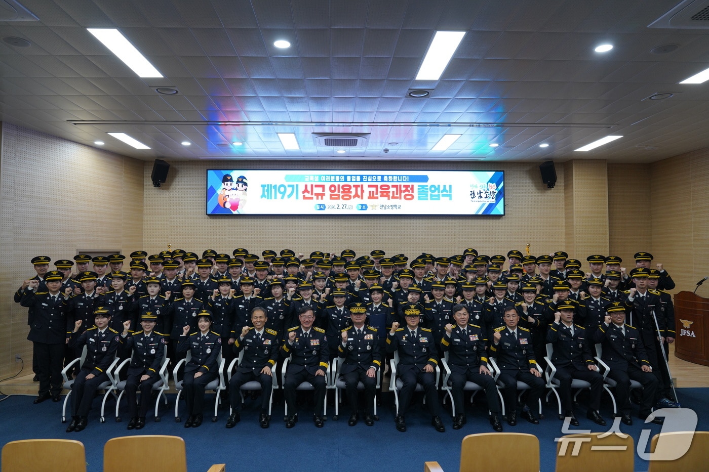 신임 소방공무원 교육훈련과정 졸업식.(전남소방본부 제공. 재판매 및 DB금지) 2026.2.27/뉴스1