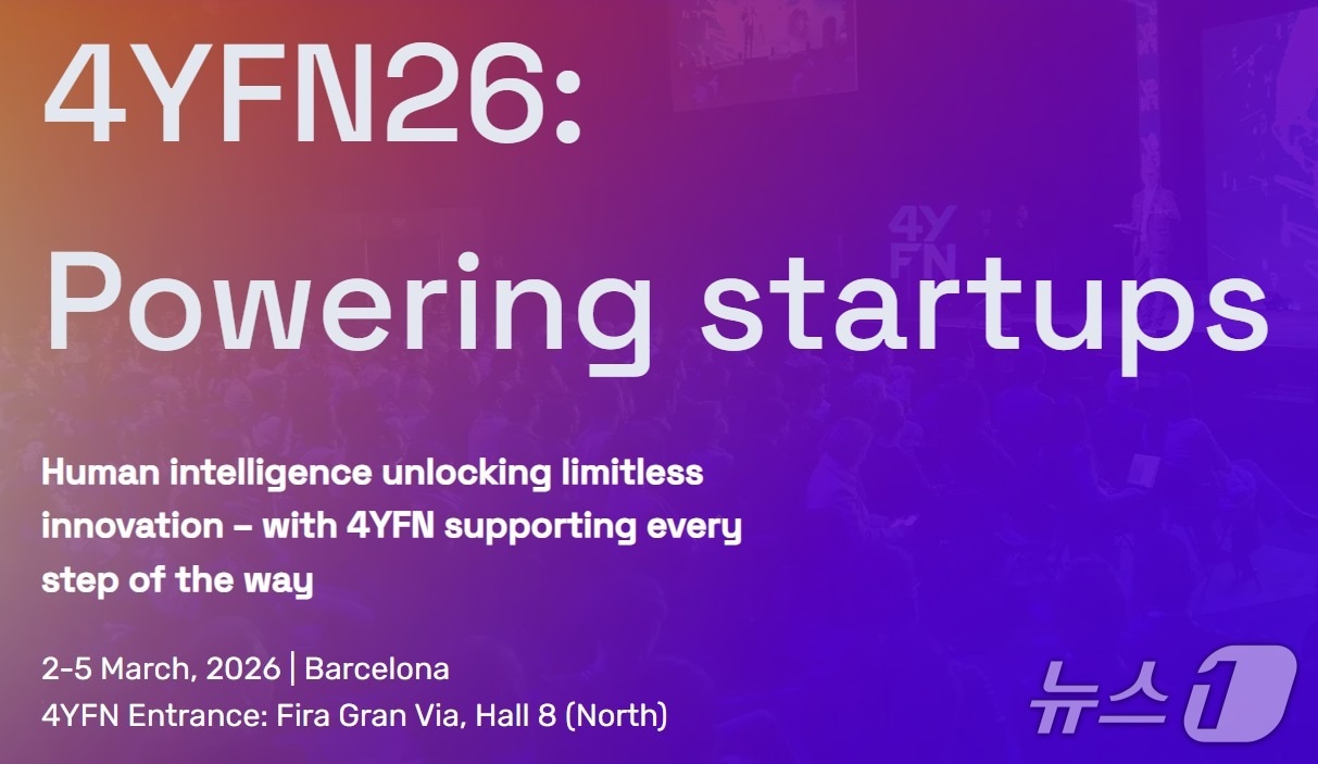 '인피니트 AI' 내건 4YFN...MWC26서 스타트업 격돌 - 뉴스 썸네일 이미지