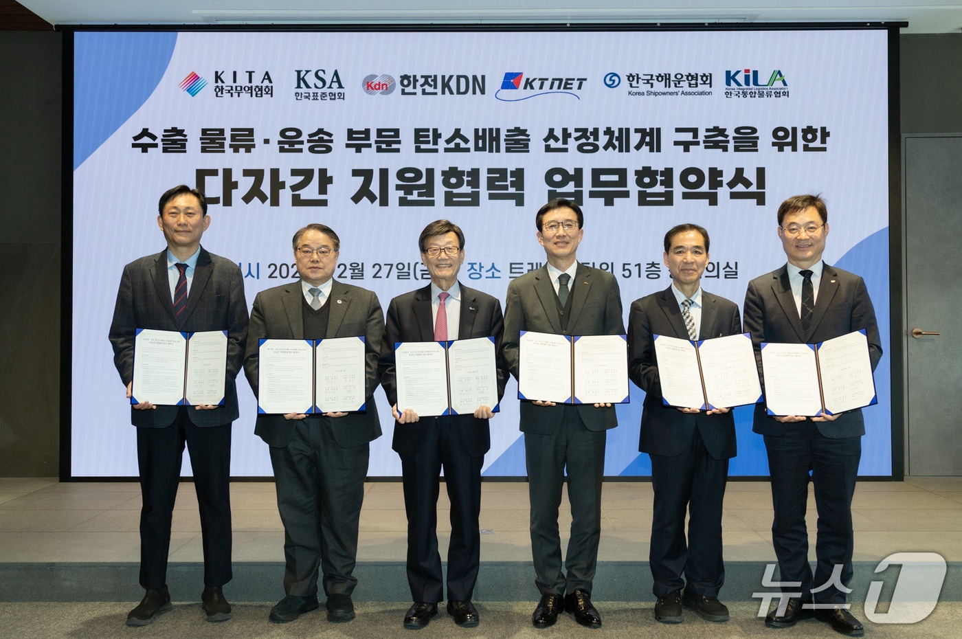 27일 서울 강남구 삼성동 트레이드타워에서 개최된 '수출 물류·운송 부문 탄소배출 산정체계 마련을 위한 다자간 업무협약(MOU)' 체결식에서 협약기관 주요 인사들이 기념사진을 촬영하고 있다. 왼쪽부터 고진 한국무역정보통신 사장, 양창호 한국해운협회 상근부회장, 윤진식 한국무역협회 회장, 문동민 한국표준협회 회장, 조무영 한국통합물류협회 부회장, 최진수 한전KDN 본부장(무역협회 제공) 