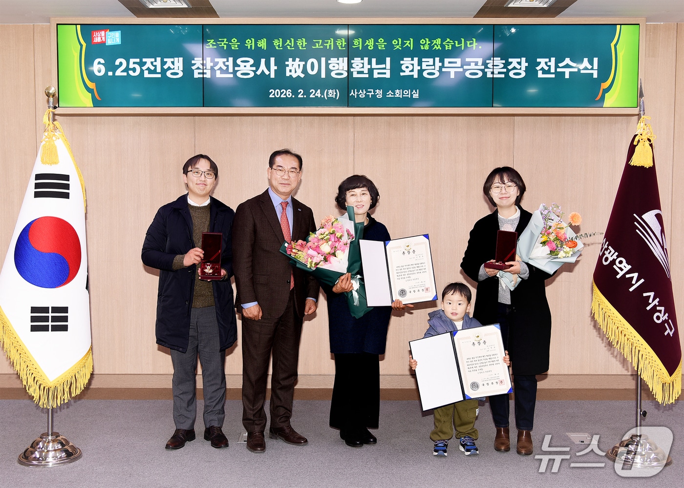 부산 사상구 관계자들이 故 이행환 병장의 유족에게 화랑무공훈장을 전달한 뒤 기념사진을 찍고 있다.(사상구 제공. 재판매 및 DB 금지)